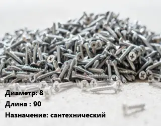 Шуруп 8х90 сантехнический